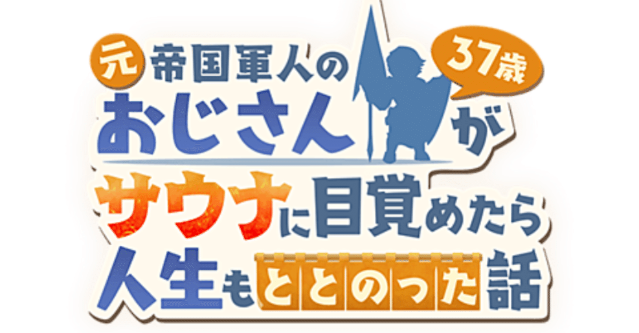 グラブル おじさんサウナ人生 全元ネタ解説 追記あり ライオンマスク Note