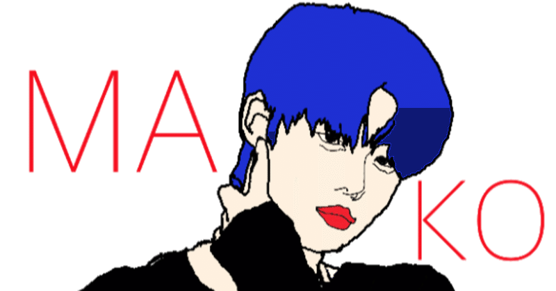 絵を描くのは楽しいです Ma Ko Note 絵を描くのは楽しいです Ma Ko Note