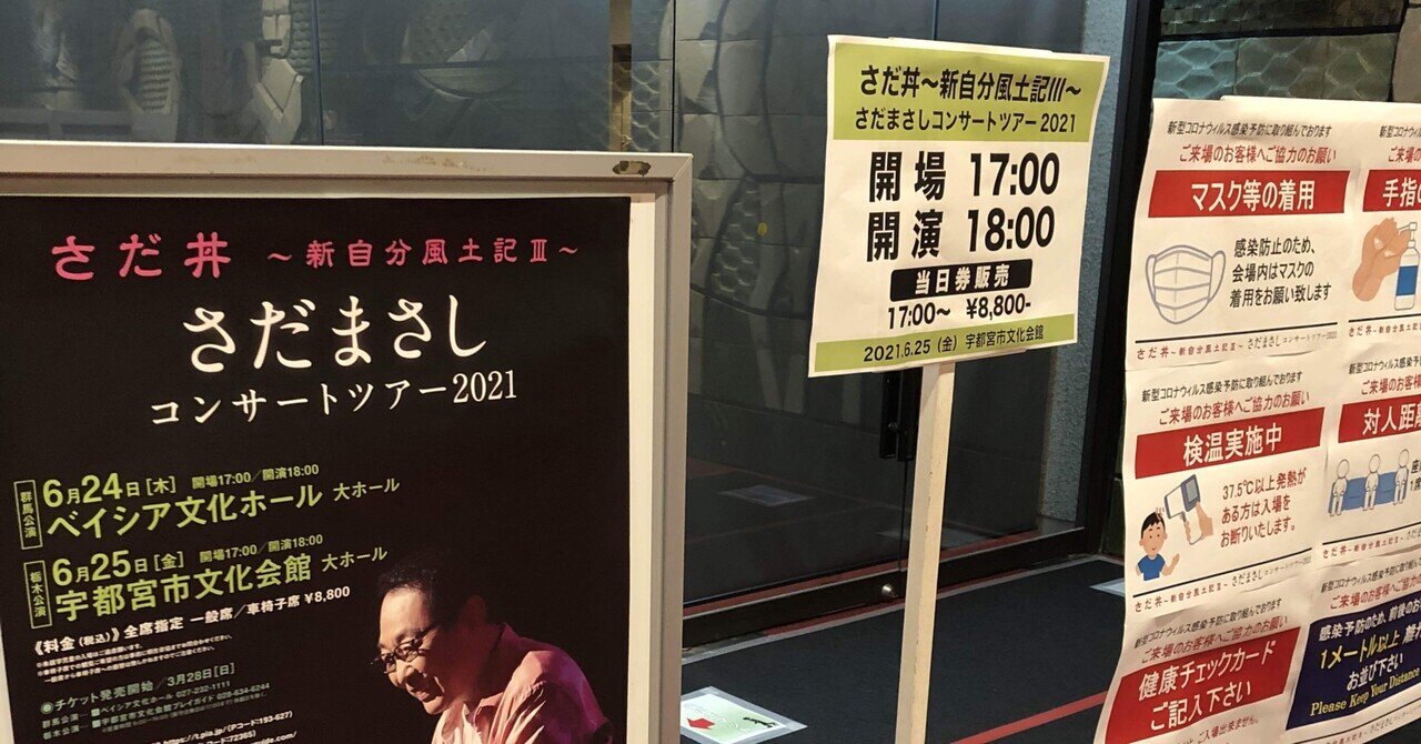 さだまさしコンサート チケット フェス楽日　3月13日 さだまさし｜コンサートツアー2024｜FC受付 \u2013 チケット情報・販売