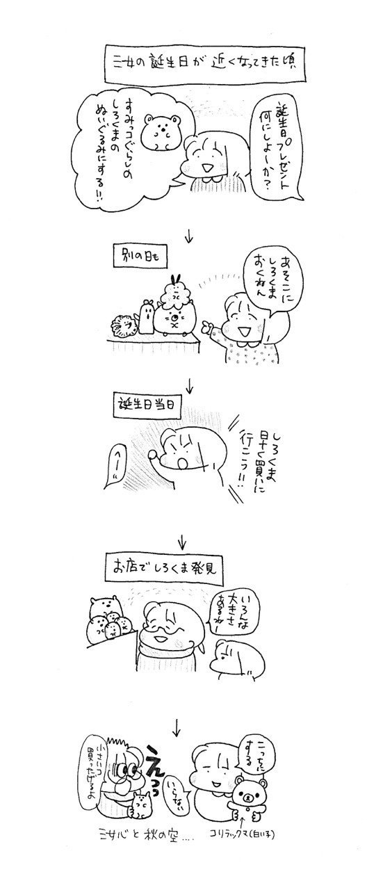 誕生日プレゼントにすみっコぐらしのぬいぐるみが欲しくてたまらなかった三女がお店で取った行動は ゆぴわぴ Note 誕生日プレゼントにすみっコぐらしのぬいぐるみが欲しくてたまらなかった三女がお店で取った行動は ゆぴわぴ Note