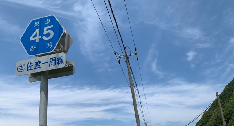 ブロンプトンと佐渡島の旅 一人旅 たたみ Note