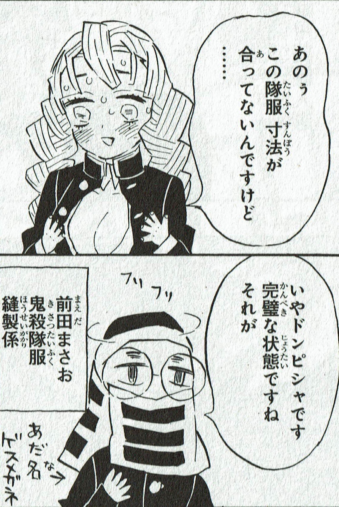 鬼滅の服飾学 余滴 鬼殺隊隊服のことなど 安城寿子 Hissako Anjo Note 鬼滅の服飾学 余滴 鬼殺隊隊服のことなど 安城寿子 Hissako Anjo Note