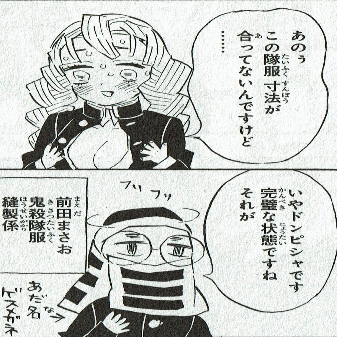 鬼滅の服飾学 余滴 鬼殺隊隊服のことなど 安城寿子 Hissako Anjo Note