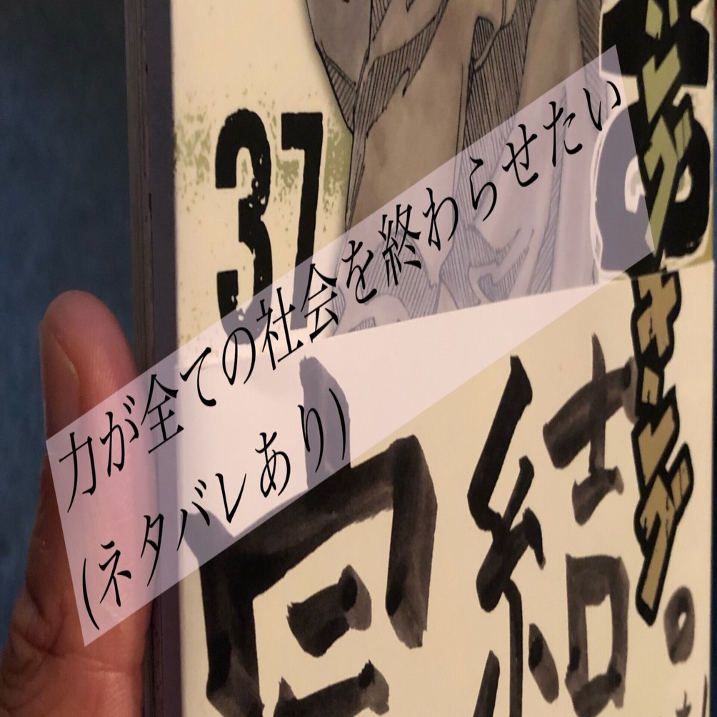力の模索 ギャングキングを見終わって思ったこと Hide ただただ生きる人 Note
