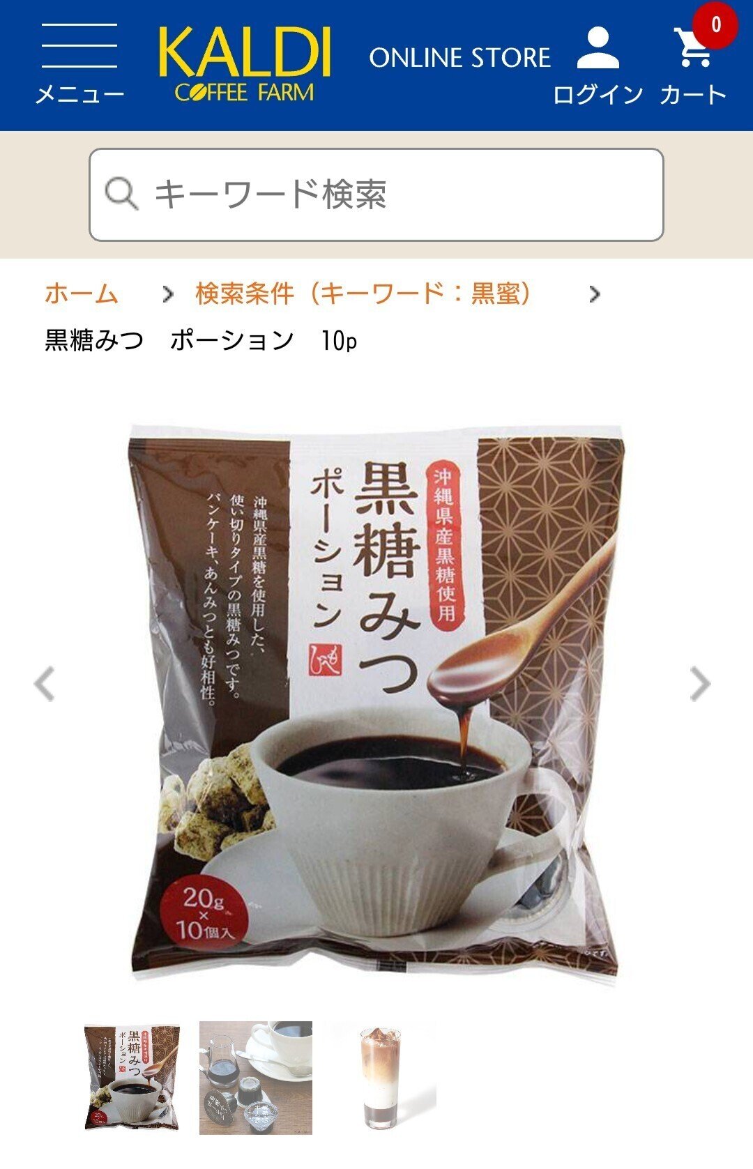 カルディで買ってよかったもの 黒糖みつポーション アイスコーヒーに入れると とっても美味しくなりました アイスや パンケーキにも良いそうです Www Kaldi Co Sora Note