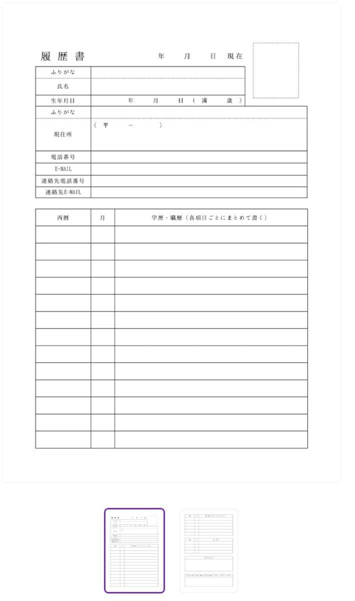 お待ちかね Jis規格の履歴書 職務経歴書 サイズ がcanvaに登場 Canva Japan キャンバ日本公式note Note