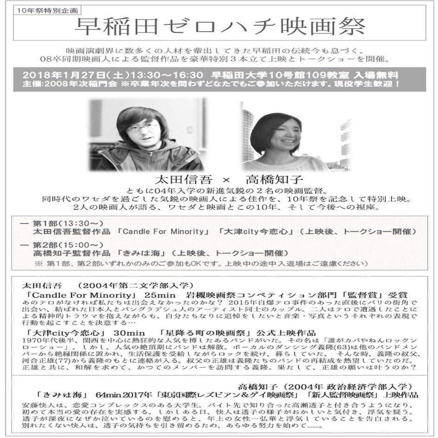 開催案内 早稲田ゼロハチ映画祭 早稲田ゼロハチ映画祭 1 27 土 Note
