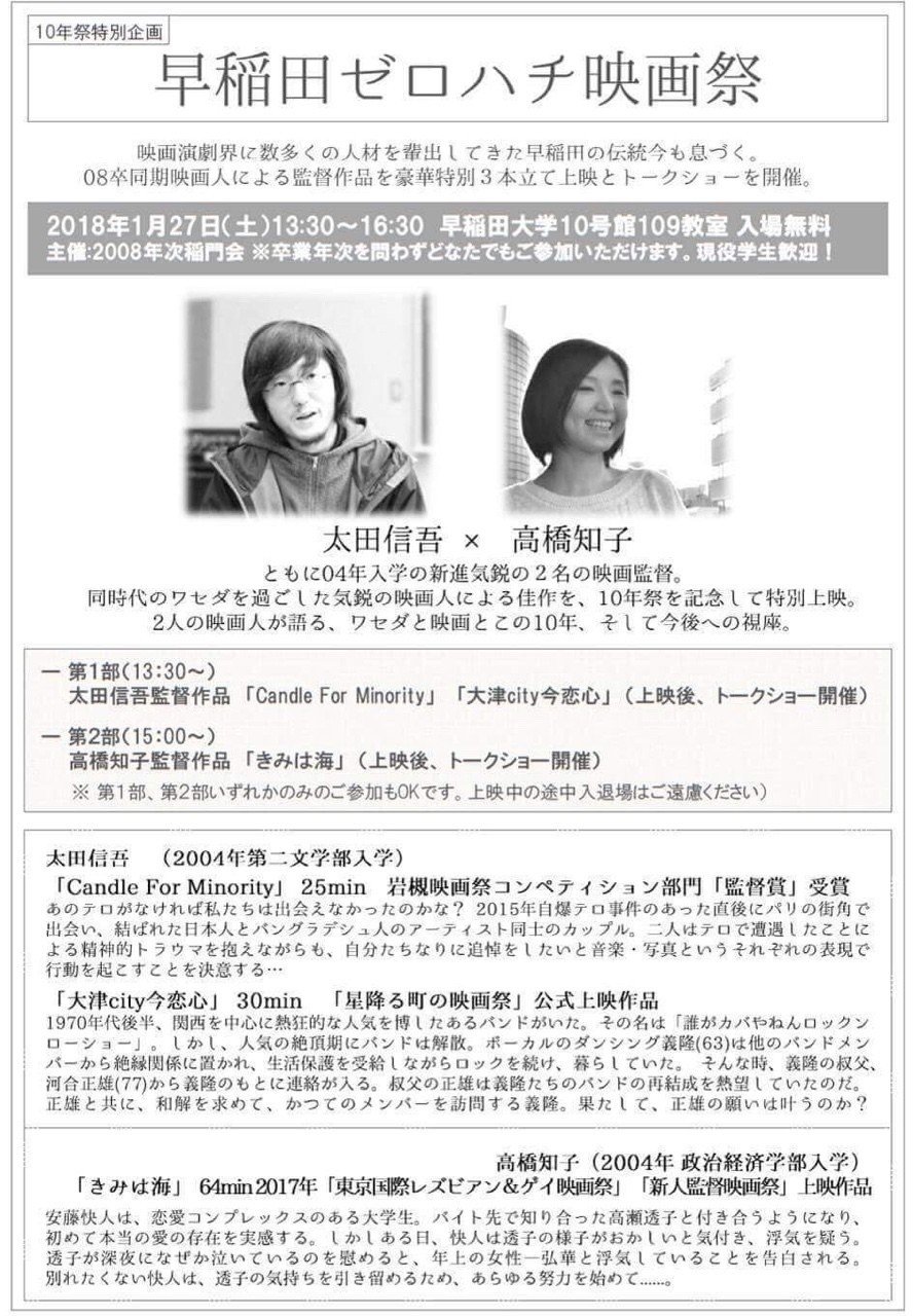 開催案内 早稲田ゼロハチ映画祭 早稲田ゼロハチ映画祭 1 27 土 Note 開催案内 早稲田ゼロハチ映画祭 早稲田ゼロハチ映画祭 1 27 土 Note