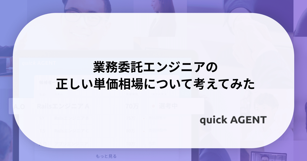 業務委託エンジニアの正しい単価相場について考えてみた 宮崎大地 Note 業務委託エンジニアの正しい単価相場について考えてみた 宮崎大地 Note