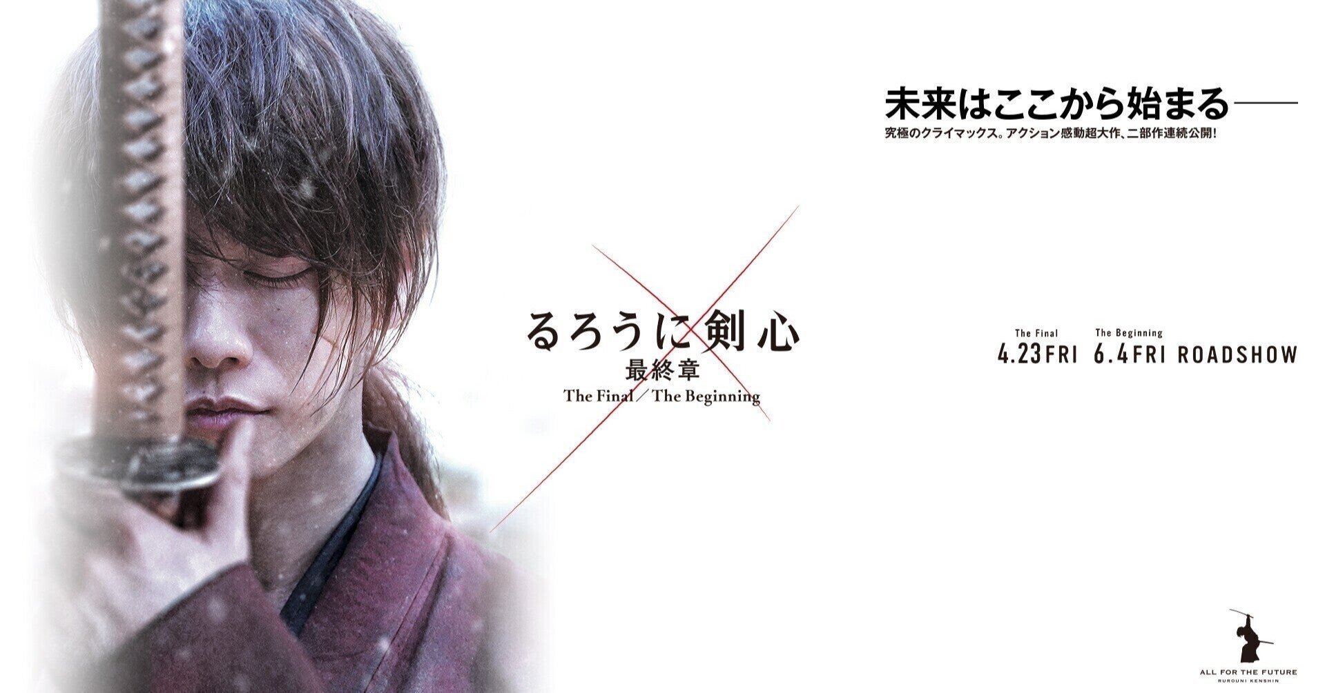 抜刀斎と剣心を繋ぐ佐藤健の凄み るろうに剣心最終章 The Beginning はるまふじ Note 抜刀斎と剣心を繋ぐ佐藤健の凄み るろうに剣心最終章 The Beginning はるまふじ Note