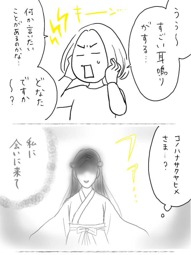 お待ちになって サクヤヒメさま かおり 神様おやっとさあ日記 Note お待ちになって サクヤヒメさま かおり 神様おやっとさあ日記 Note
