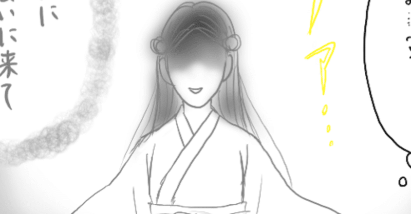 お待ちになって サクヤヒメさま かおり 神様おやっとさあ日記 Note お待ちになって サクヤヒメさま かおり 神様おやっとさあ日記 Note