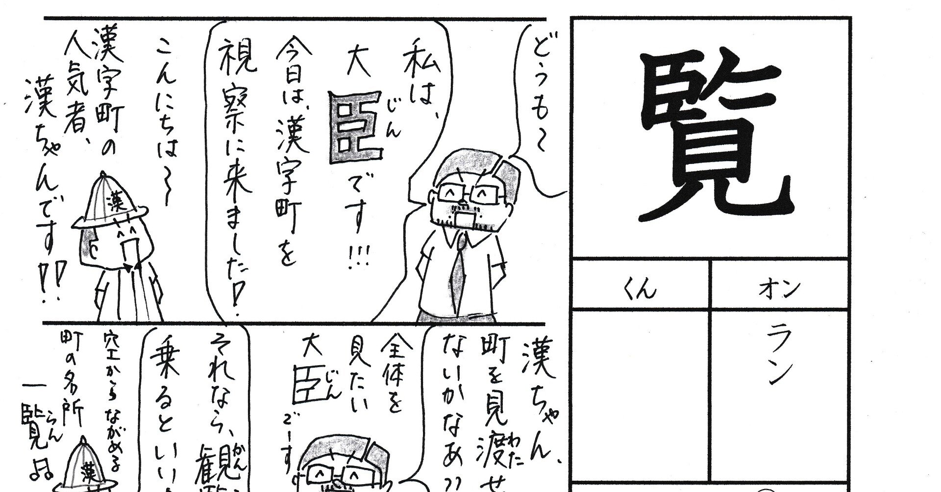 勉強法 漢字 覧 を覚える なるほど四コマ漫画 Sun Sunny D01 Note