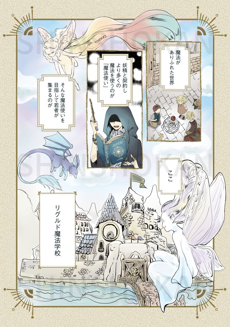 星倉ぞぞ 魔法使いは触れて解ける 発売 第１話丸ごと試し読み Shinshokan Co Ltd Note