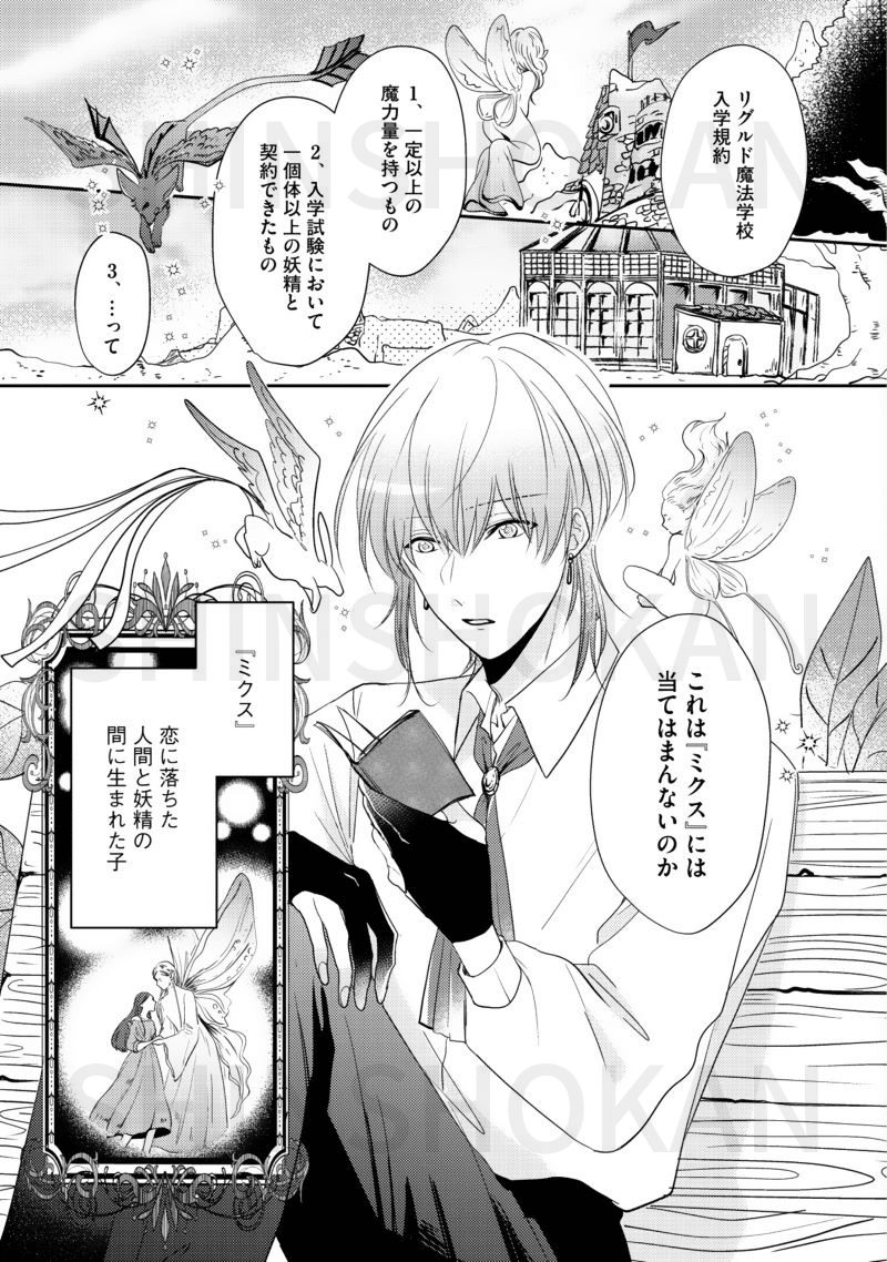 星倉ぞぞ 魔法使いは触れて解ける 発売 第１話丸ごと試し読み Shinshokan Co Ltd Note