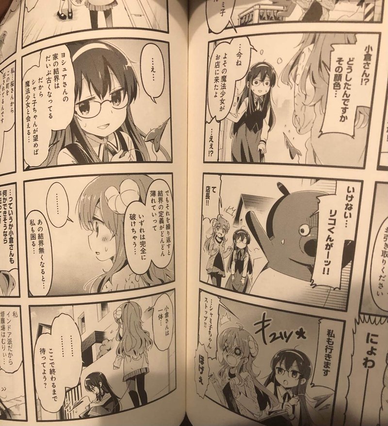 まちカドまぞく 5巻 を振り返る Kazukiの趣味部屋 Note まちカドまぞく 5巻 を振り返る Kazukiの趣味部屋 Note