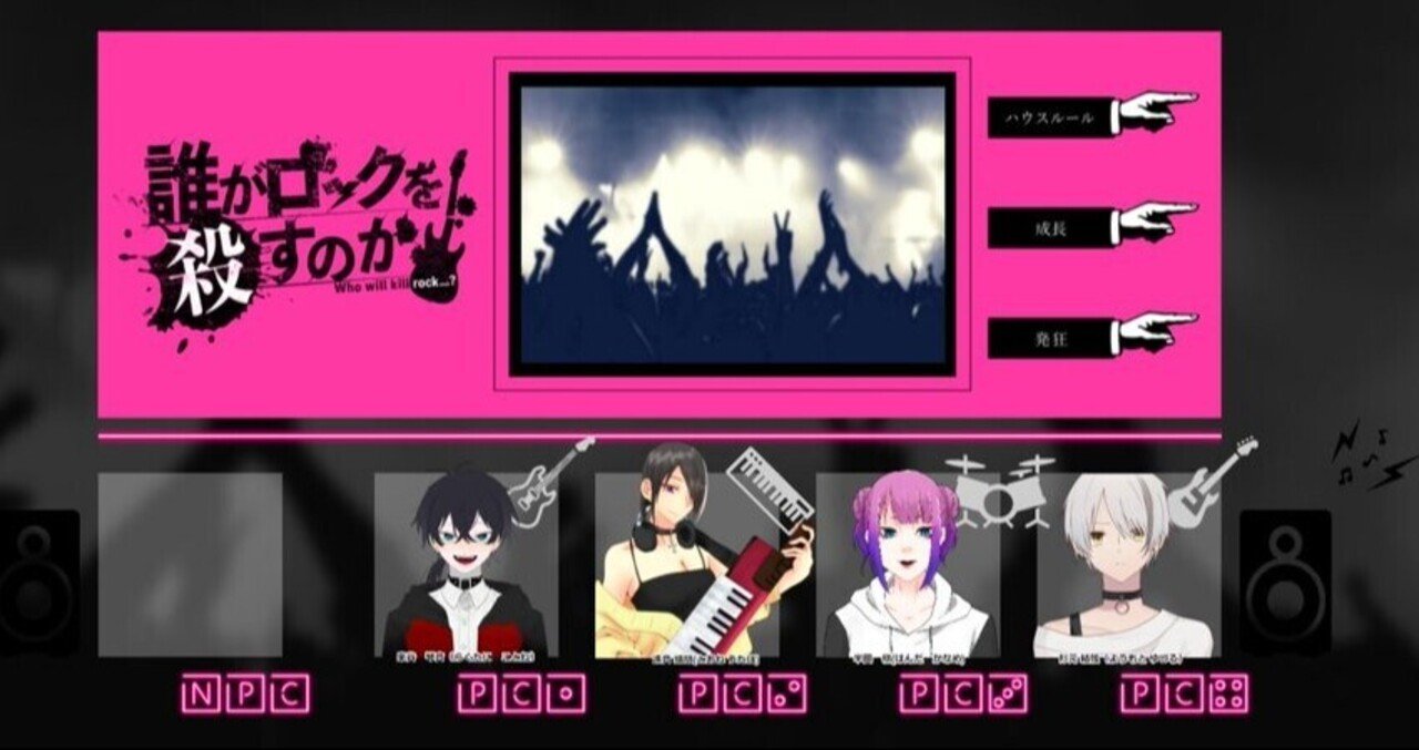 誰がロックを殺すのか 感想 げーか Note