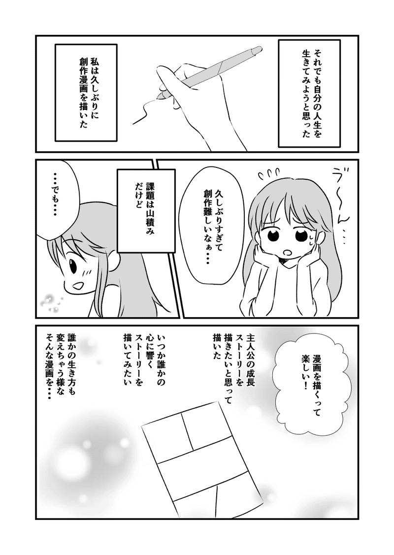 創作漫画を諦めた私が再び描き始める決心をした話 イラストレーターくりねこ Note