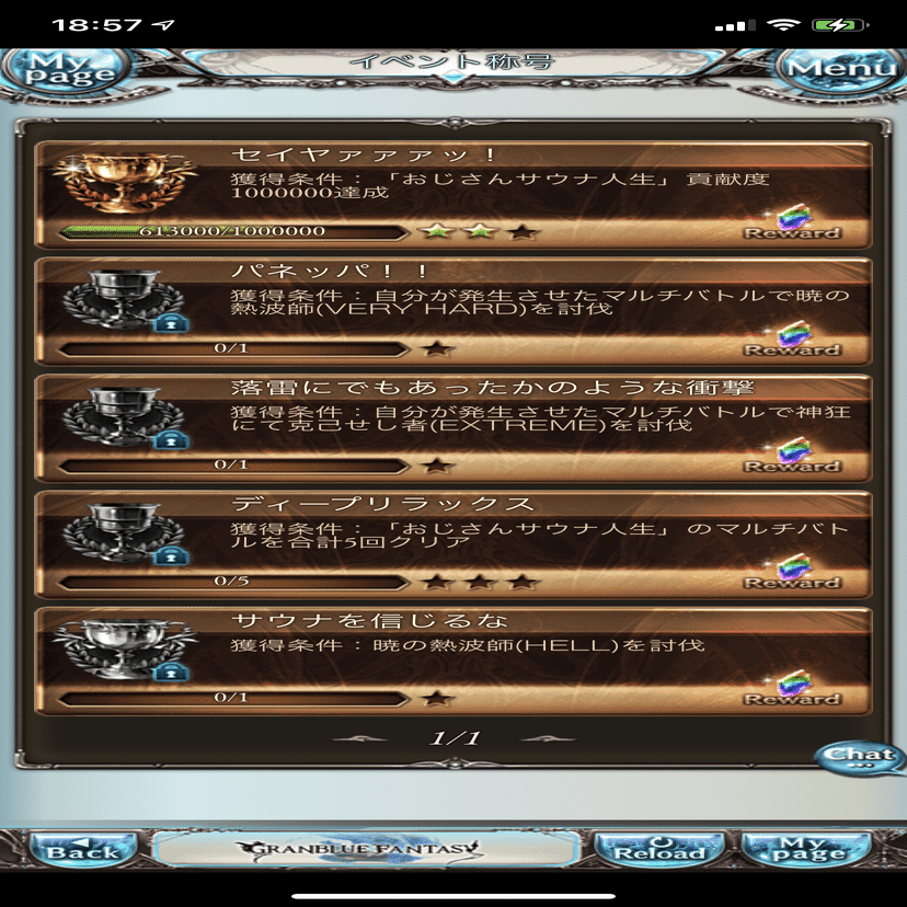 グラブル おじさんサウナ人生 全元ネタ解説 追記あり ライオンマスク Note