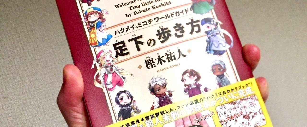 ハクメイとミコチ の急上昇タグ記事一覧 Note つくる つながる とどける ハクメイとミコチ の急上昇タグ記事一覧 Note つくる つながる とどける