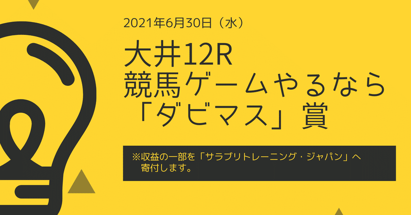 地方競馬予想 大井12r 競馬ゲームやるなら ダビマス 賞 Nige Note 地方競馬予想 大井12r 競馬ゲームやるなら ダビマス 賞 Nige Note