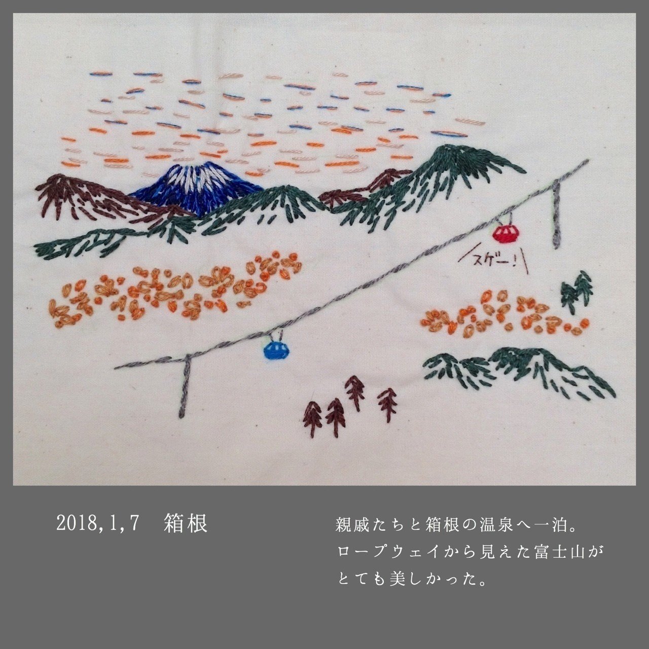 ししゅう絵日記、試作。｜ヤマザる