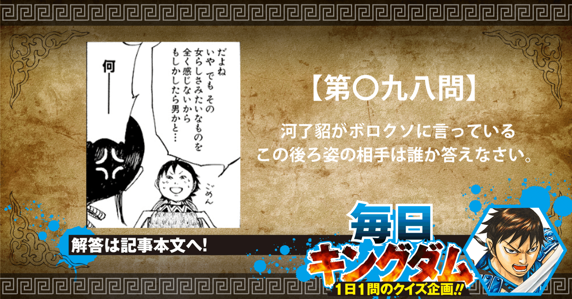 第九八問 女だよね 河了貂と相対する者とは 公式 毎日キングダム クイズ 毎日キングダム クイズ 週刊ヤングジャンプ 公式 Note 第九八問 女だよね 河了貂と相対する者とは 公式 毎日キングダム クイズ 毎日キングダム クイズ 週刊ヤングジャンプ 公式 Note
