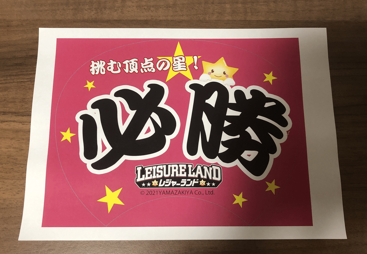 Bpl チームレジャーランド応援うちわの作り方 べあー Note Bpl チームレジャーランド応援うちわの作り方 べあー Note