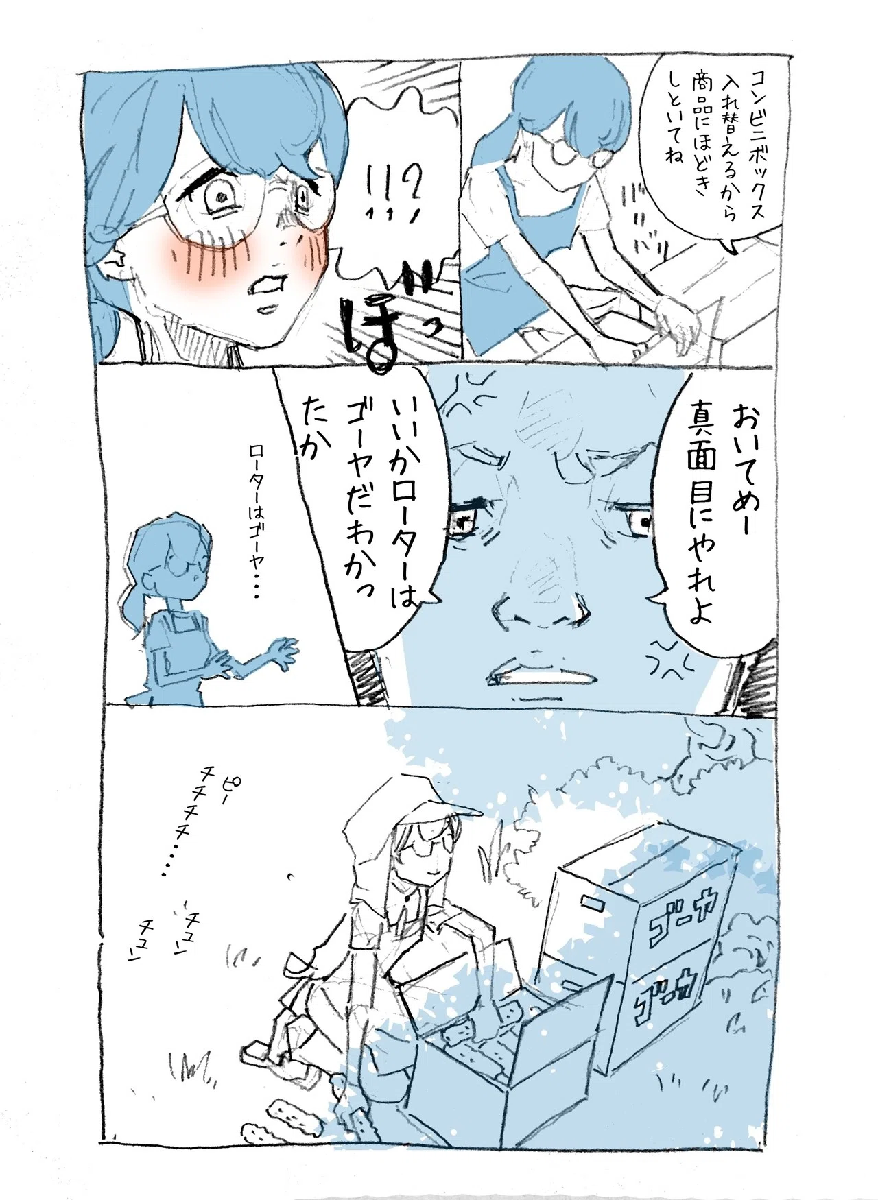 お兄ちゃんとラブホテルで働いてみた話する 02 安達智 Note お兄ちゃんとラブホテルで働いてみた話する 02 安達智 Note