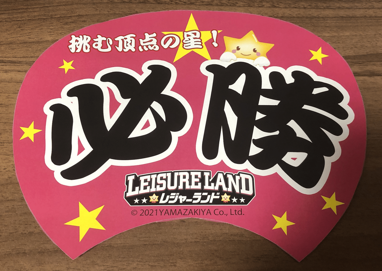 Bpl チームレジャーランド応援うちわの作り方 べあー Note Bpl チームレジャーランド応援うちわの作り方 べあー Note