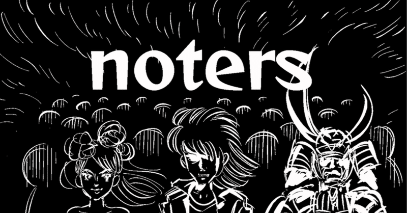 noters [one]　序章