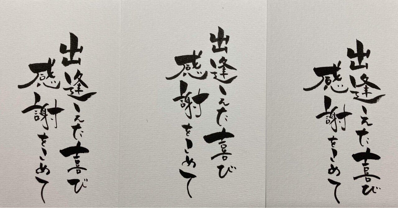 ご縁がありましたら*.(*´͈ ˘ `͈*).* ご縁はがき書道】出逢えた喜び感謝をこめて｜ご縁はがき®︎ 玉城麻衣