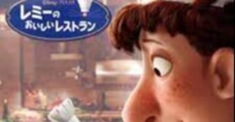 レミーのおいしいレストラン の新着タグ記事一覧 Note つくる つながる とどける