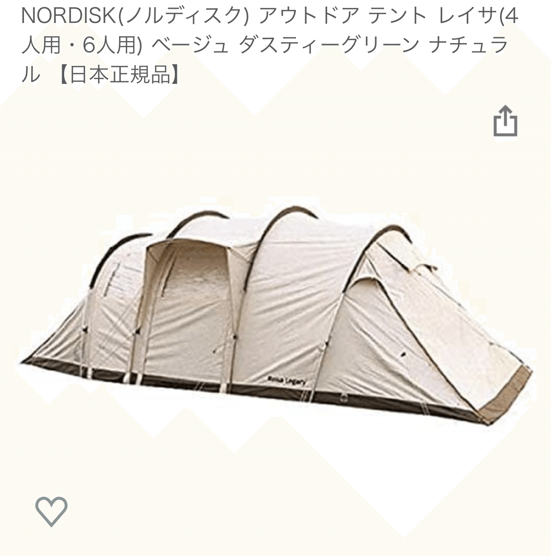 ノルディスク レイサ6 ポール（トンネル型テントの元祖！ノル