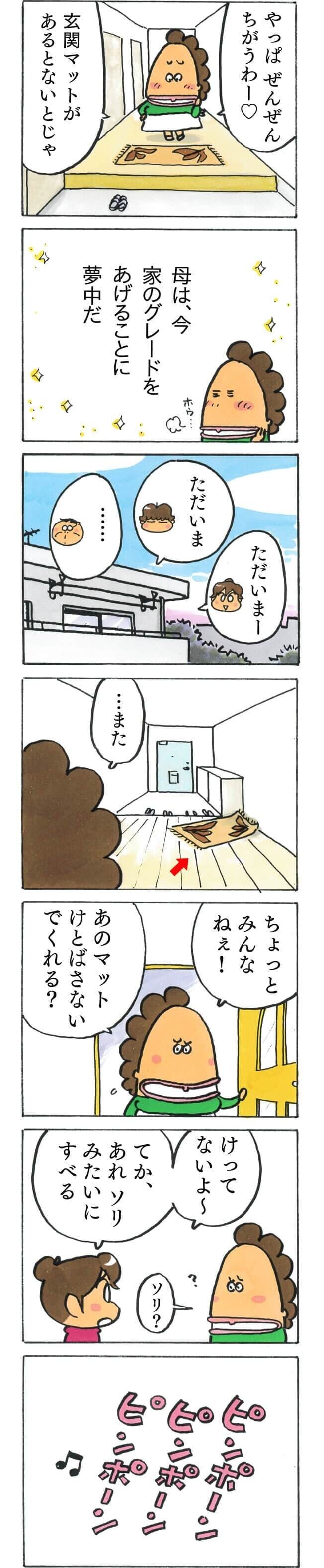 あたしンち 直筆入り複製原画 小物1 けらえいこ あたしンちベスト 1 母じょうねつ編 COMIC