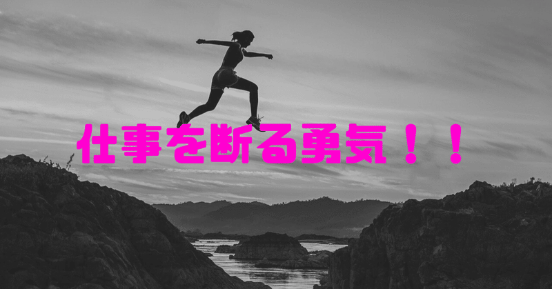 仕事を断る勇気 の新着タグ記事一覧 Note つくる つながる とどける 仕事を断る勇気 の新着タグ記事一覧 Note つくる つながる とどける