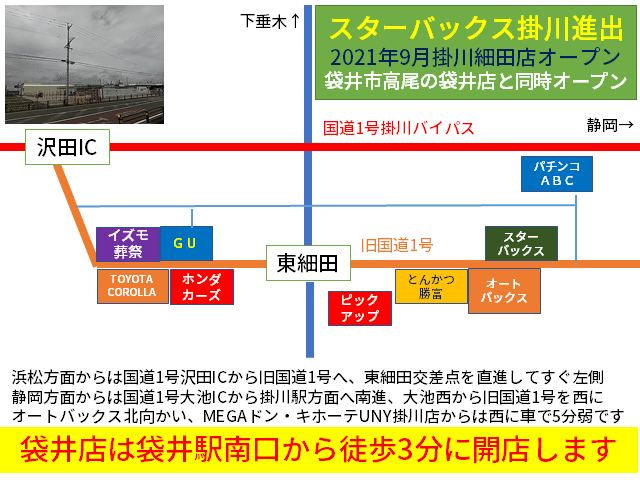 スターバックスが掛川 袋井に 21年9月にオープン予定 Yosuke Narukiyo Note