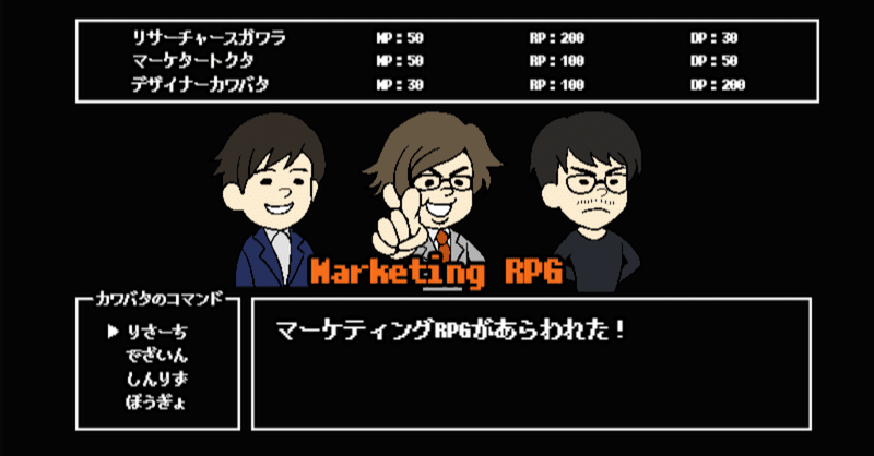 Marketing RPG Vol.1　定量・定性リサーチで知る　美容ユーザーインサイト編