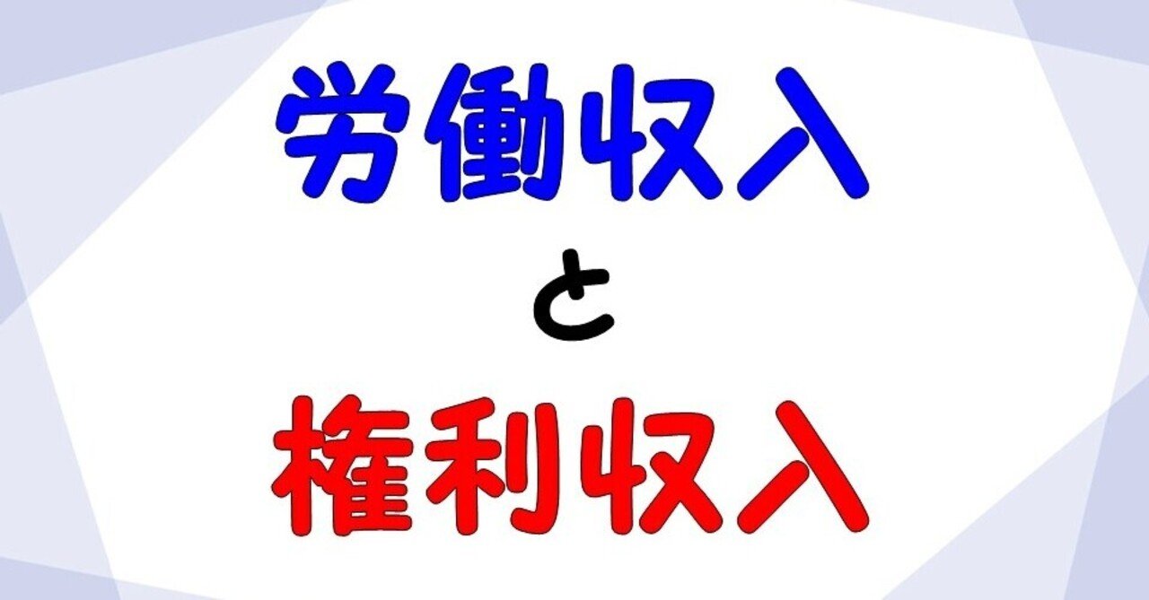 12 プレゼン用資料付き 労働収入と権利収入 Aさんの3分プレゼン Note