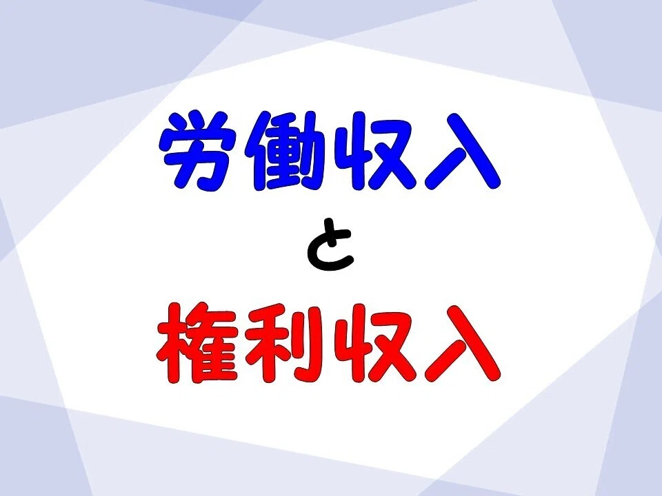 12 プレゼン用資料付き 労働収入と権利収入 Aさんの3分プレゼン フォロバ100 Note