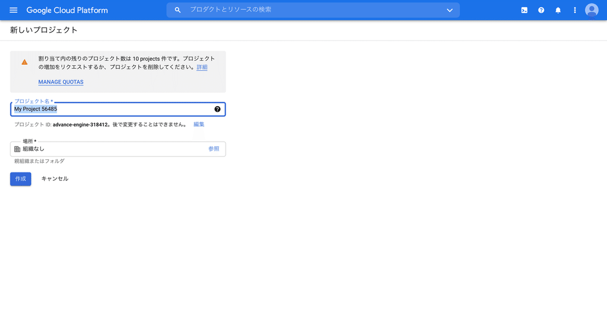 FireShot Capture 028 - 新しいプロジェクト – Google Cloud Platform - console.cloud.google.com