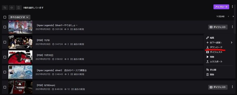 2 ゲーム配信 Twitchから自分の配信データ Mp4 をダウンロードする 慎吾 Note