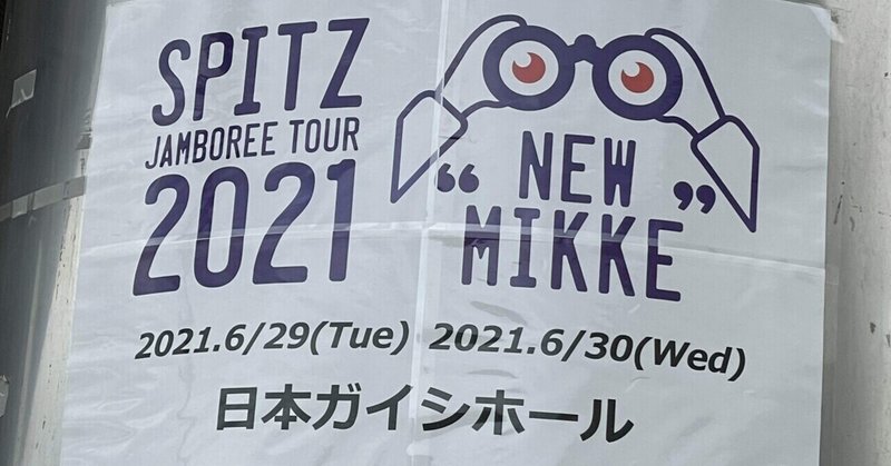 再会のツアーで 見っけ たものは スピッツ ツアー21 名古屋公演を観て Y Uppy Shiba Note