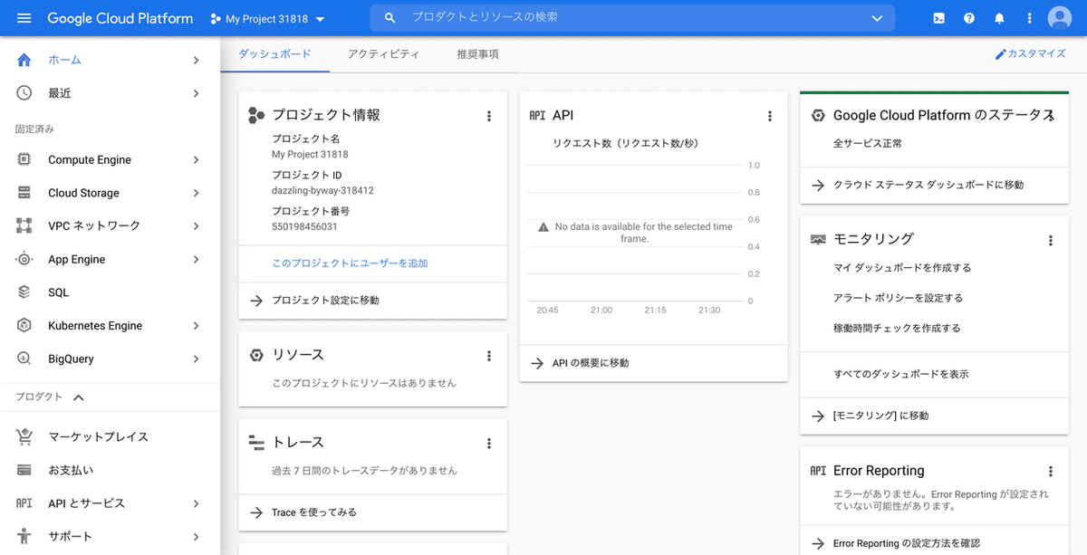 FireShot Capture 029 - ホーム – My Project 31818 – Google Cloud Platform - console.cloud.google.com