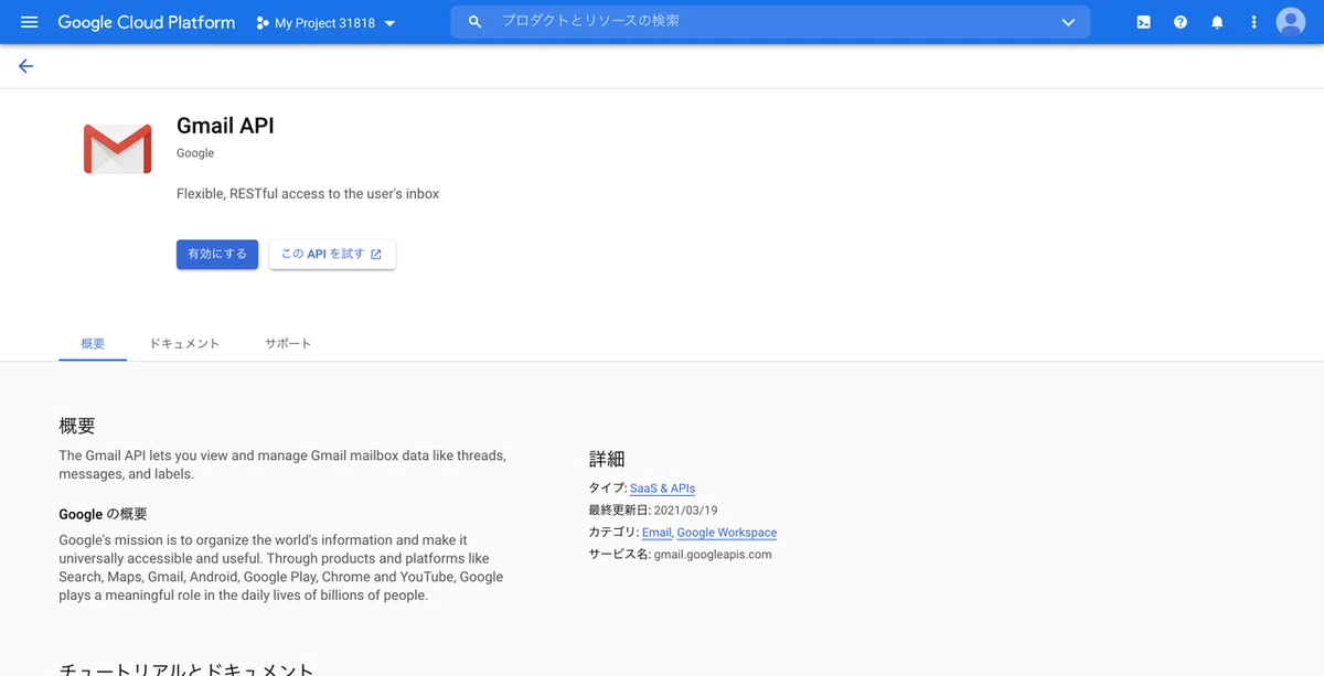 超簡単PythonでGmailメッセージ取得（Gmail API利用）｜10mohi6