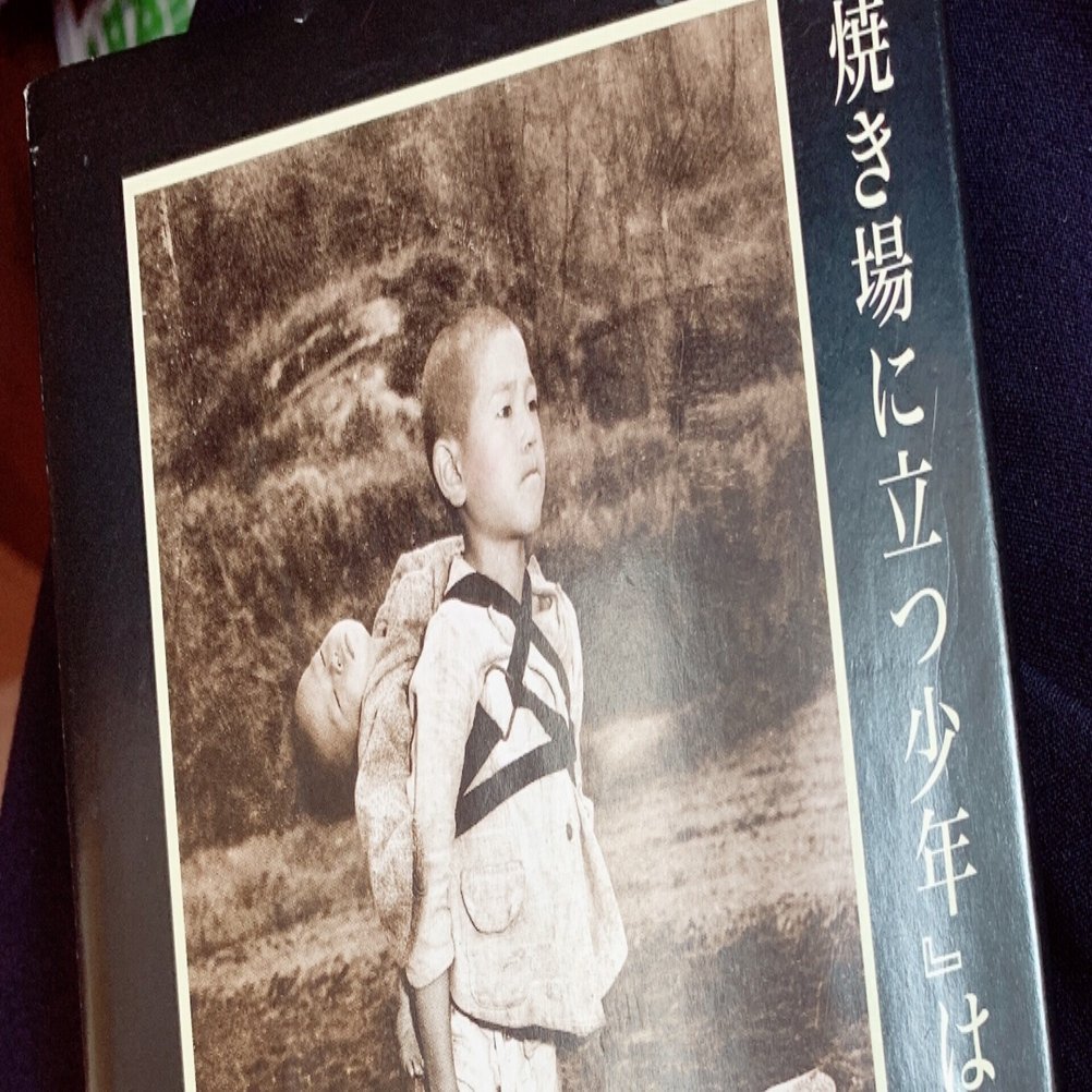 焼き場に立つ少年は何処へ Manon Note