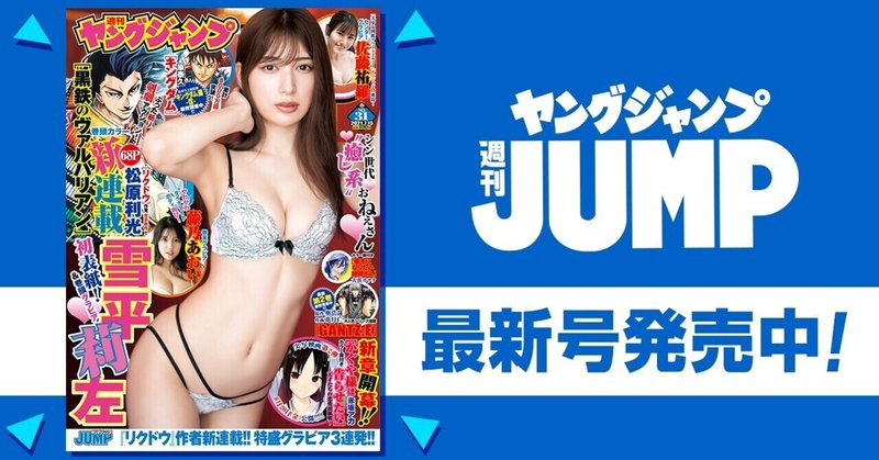 ヤンジャン感想文 の新着タグ記事一覧 Note つくる つながる とどける ヤンジャン感想文 の新着タグ記事一覧 Note つくる つながる とどける