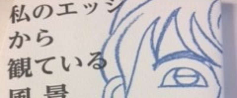 あなたの エッジ はどこですか 田中宝紀 Iki Tanaka Note あなたの エッジ はどこですか 田中宝紀 Iki Tanaka Note