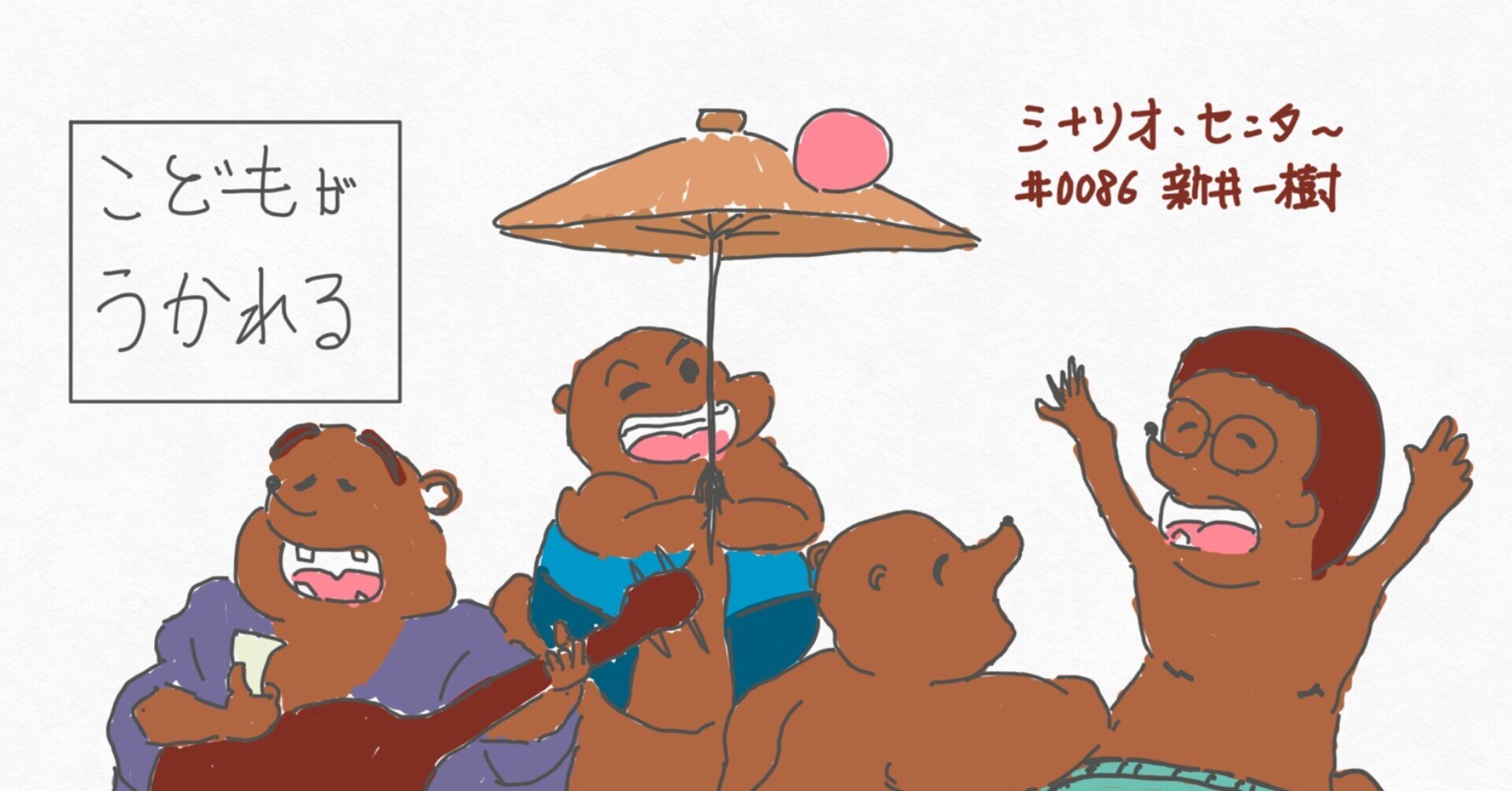 平成狸合戦ぽんぽこ のたぬきがウカれたのと同じような状態になる教室 あらいかずき シナリオ センター Note