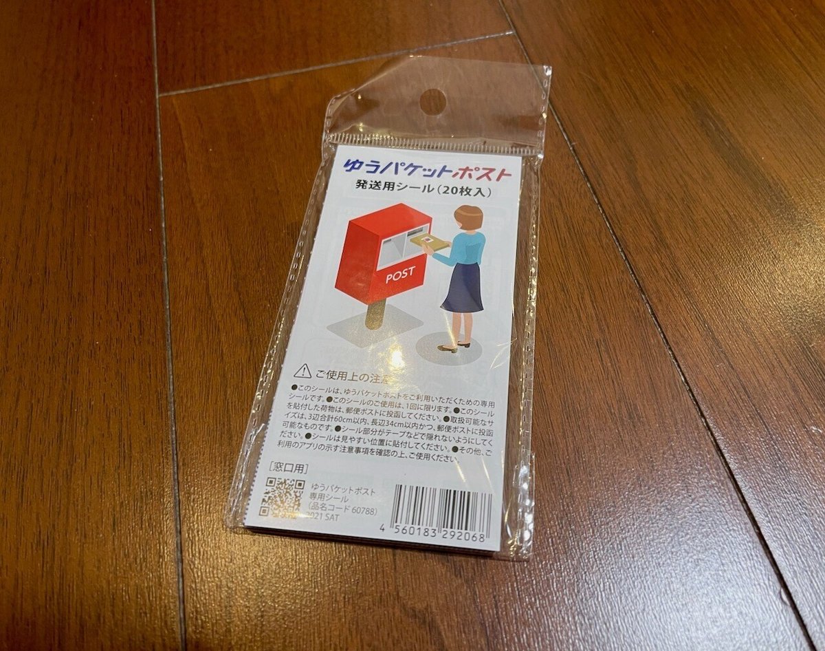 専用箱無し ゆうパケットポストを専用箱なしで送れる!「ゆうパケットポスト